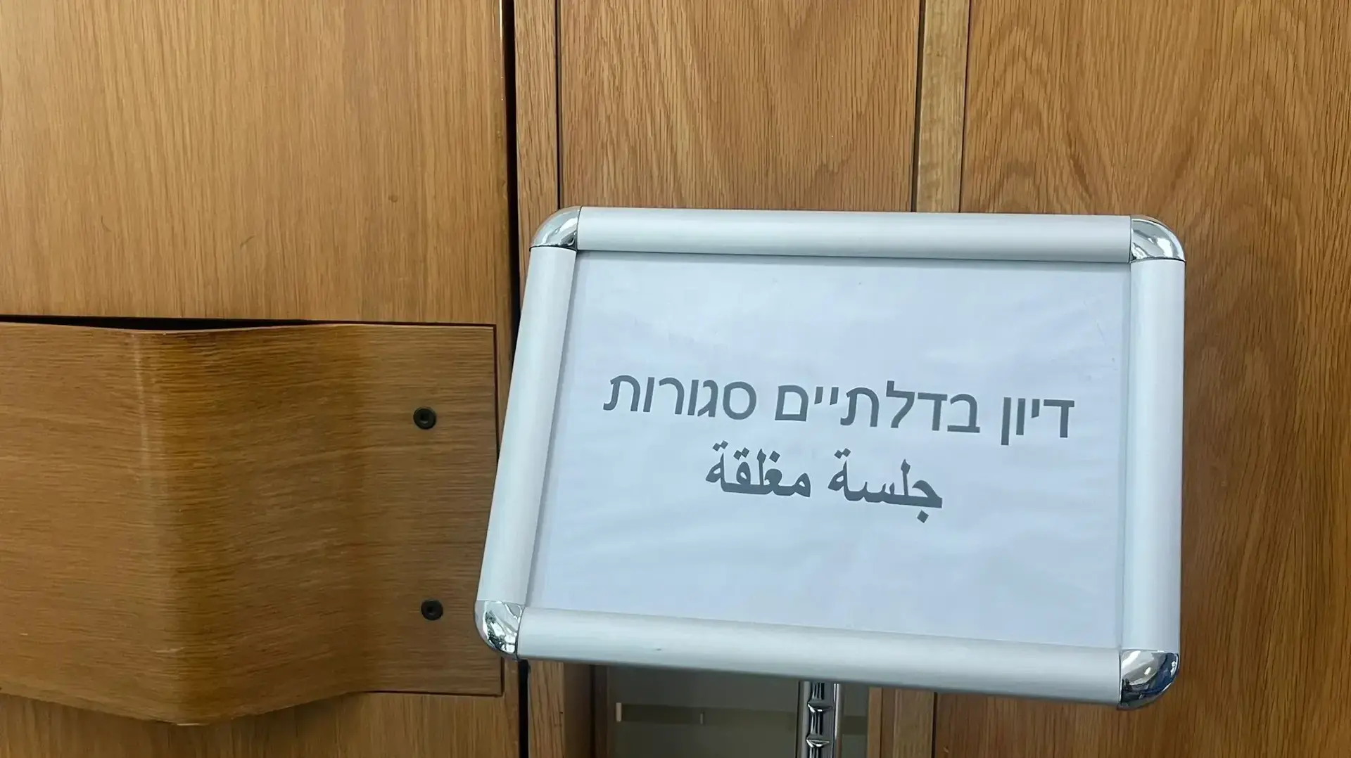 דיון מעצר בעניין אלי פלדשטיין, בית משפט מחוזי תל אביב, דצמבר 2024