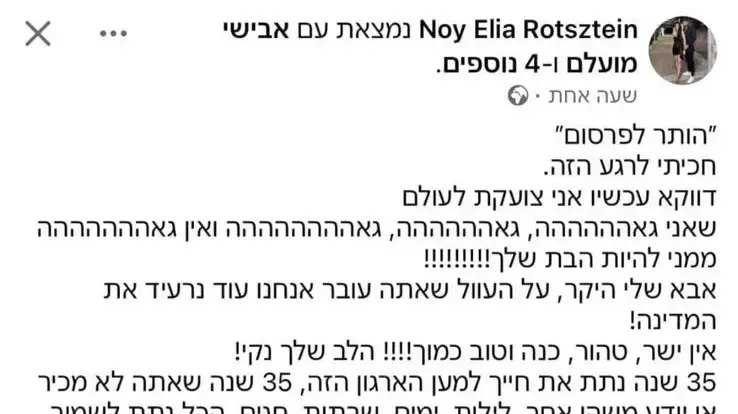 הפוסט שכתבה בתו של נצ"מ אבישי מועלם, 3 בדצמבר 2024 הפוסט שכתבה בתו של נצ"מ אבישי מועלם, 3 בדצמבר 2024