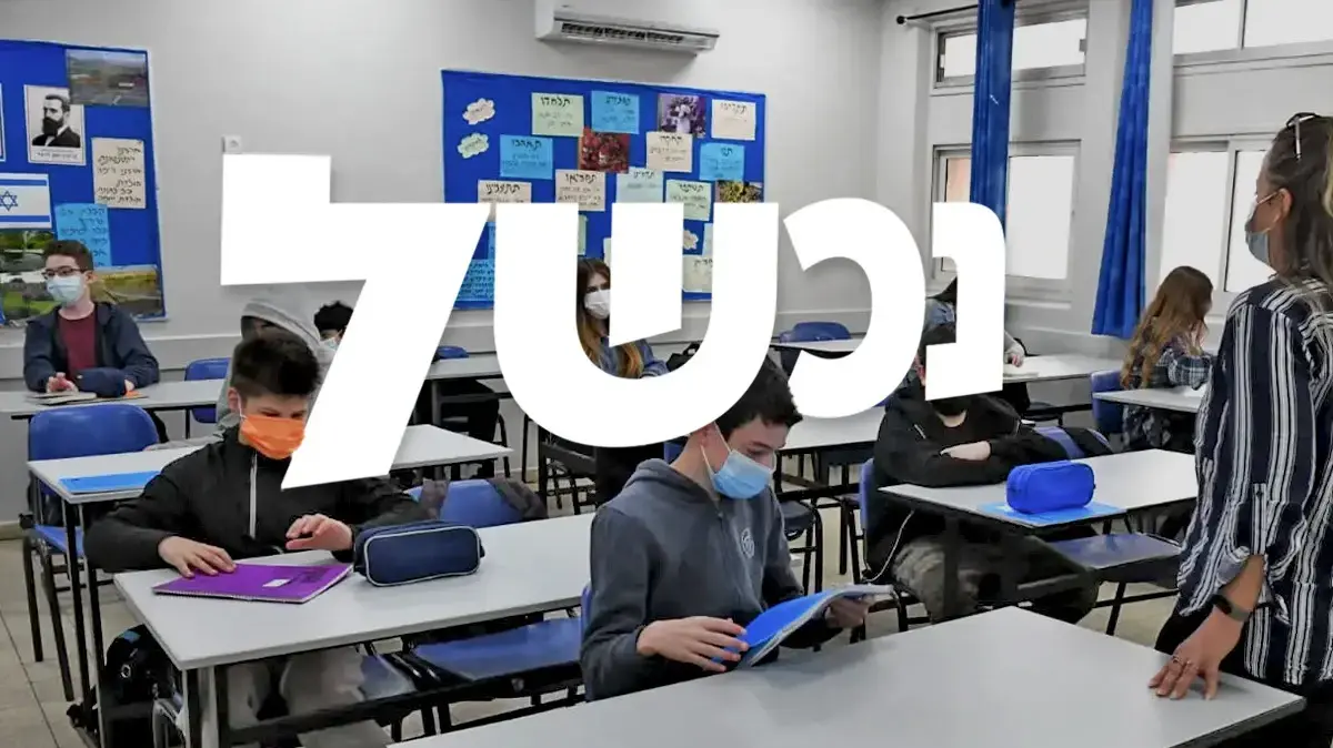 נכשל - חזרת תלמידי חטיבות הביניים ללימודים, בי"ס יונתן נתניהו, רעננה, 7 במרץ 2021