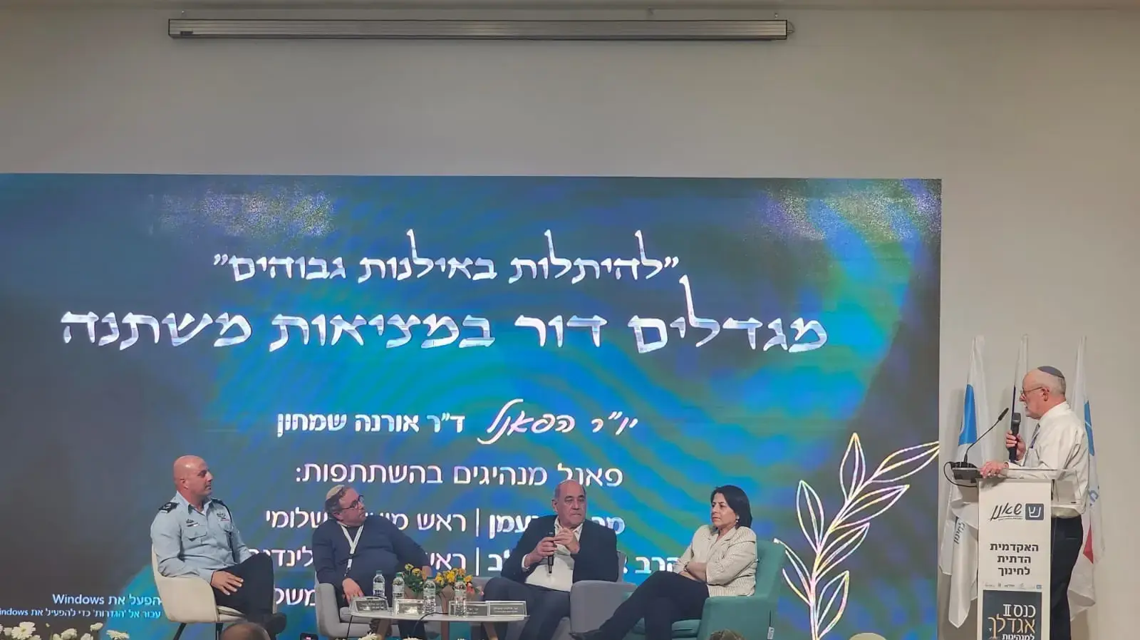 כנס "אגדלך" למנהיגות חינוכית - גבי נעמן כנס "אגדלך" למנהיגות חינוכית - גבי נעמן