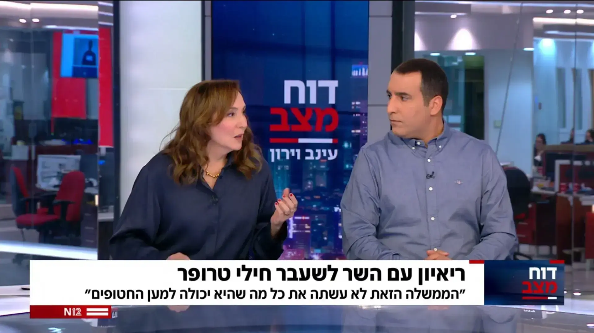 חילי טרופר בריאיון לתוכנית "דוח מצב" עם עינב גלילי וירון אברהם חילי טרופר בריאיון לתוכנית "דוח מצב" עם עינב גלילי וירון אברהם