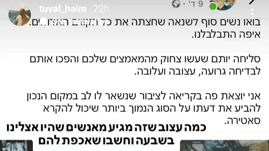הסטורי של תובל חיים 