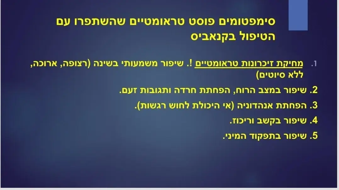 סימפטומים שהשתפרו עם טיפול הקנאביס, מתוך מצגת של מכבי 8 בדצמבר 2024 סימפטומים שהשתפרו עם טיפול הקנאביס, מתוך מצגת של מכבי 8 בדצמבר 2024