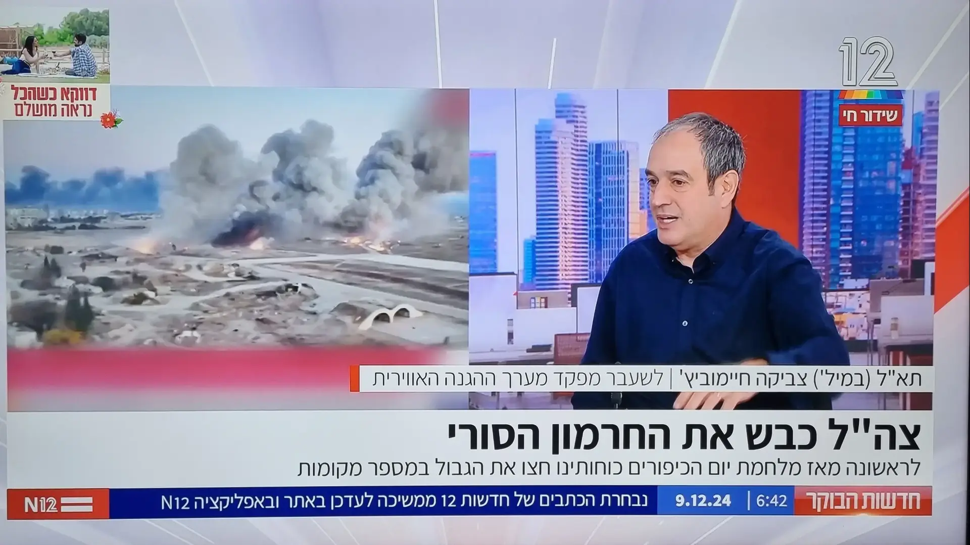 צביקה חימוביץ' באולפן תכנית הבוקר של ערוץ 12 צביקה חימוביץ' באולפן תכנית הבוקר של ערוץ 12