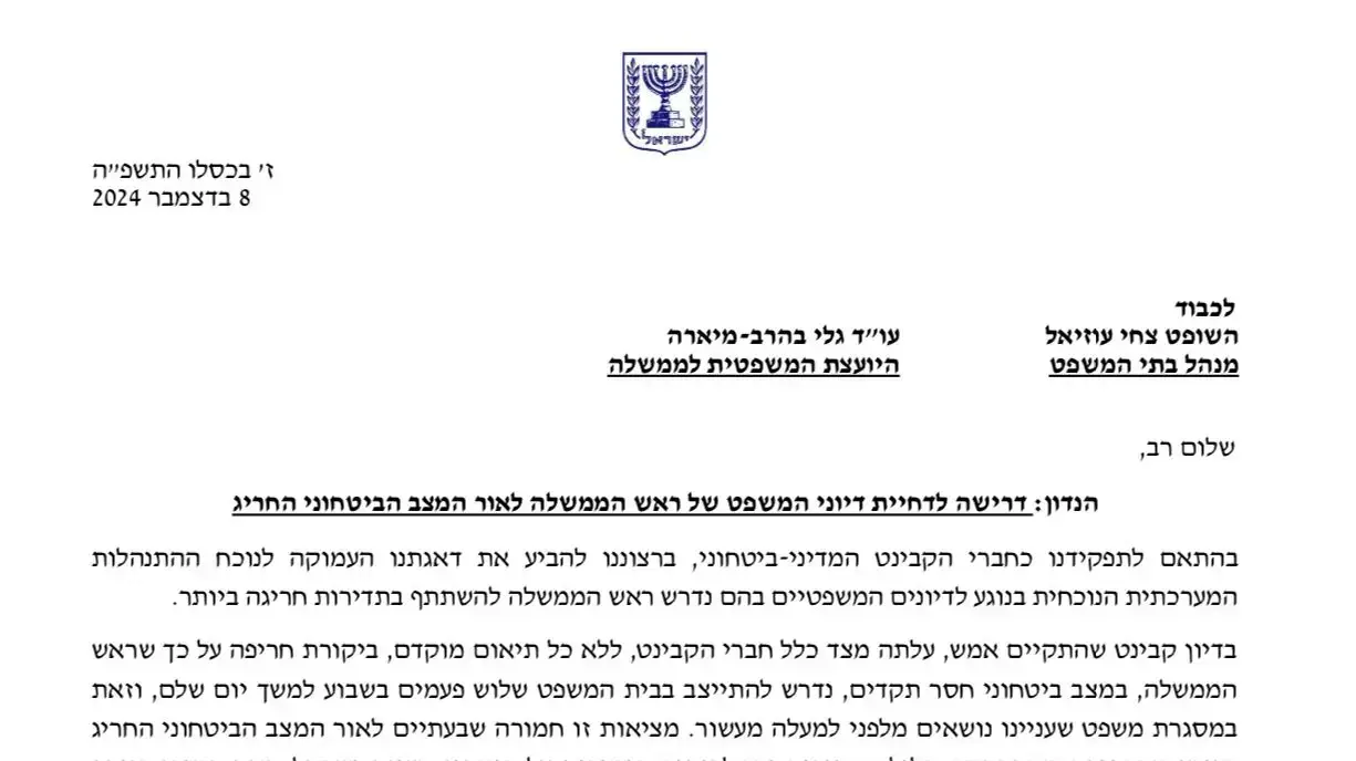 מכתב חתום ע״י שרי הקבינט בדרישה למנהל בתי המשפט והיועמשי״ת לדחות את דיוני המשפט של ראש הממשלה בנימין נתניהו , 8 בדצמבר 2024 מכתב חתום ע״י שרי הקבינט בדרישה למנהל בתי המשפט והיועמשי״ת לדחות את דיוני המשפט של ראש הממשלה בנימין נתניהו , 8 בדצמבר 2024