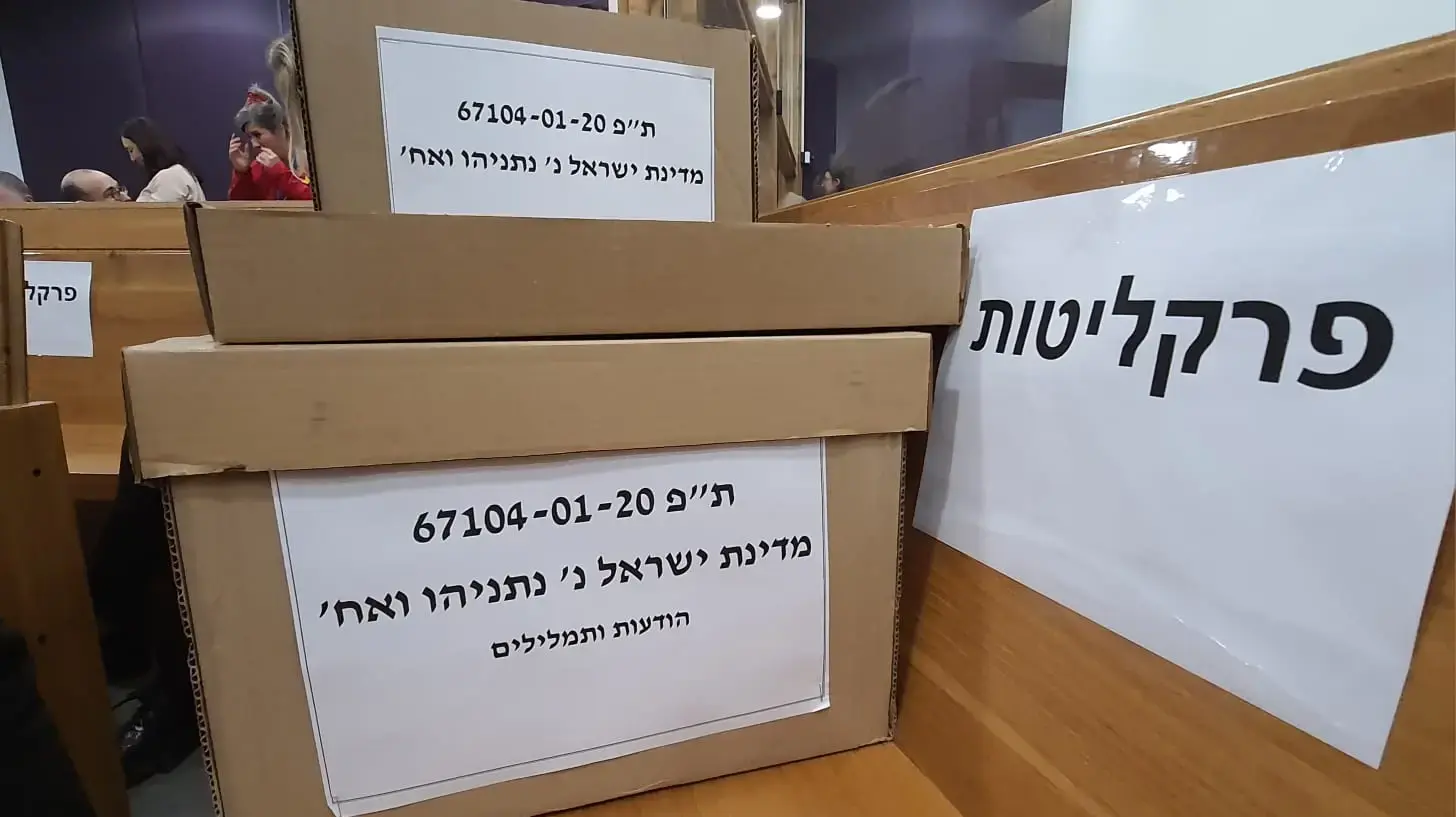 לקראת עדות רה"מ בנימין נתניהו, בימ"ש מחוזי ת"א, 10 בדצמבר 2024 לקראת עדות רה"מ בנימין נתניהו, בימ"ש מחוזי ת"א, 10 בדצמבר 2024