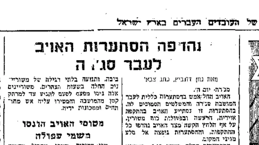 כתבה על הפצצת אילניה, עיתון דבר, 16/7/1948 כתבה על הפצצת אילניה, עיתון דבר, 16/7/1948