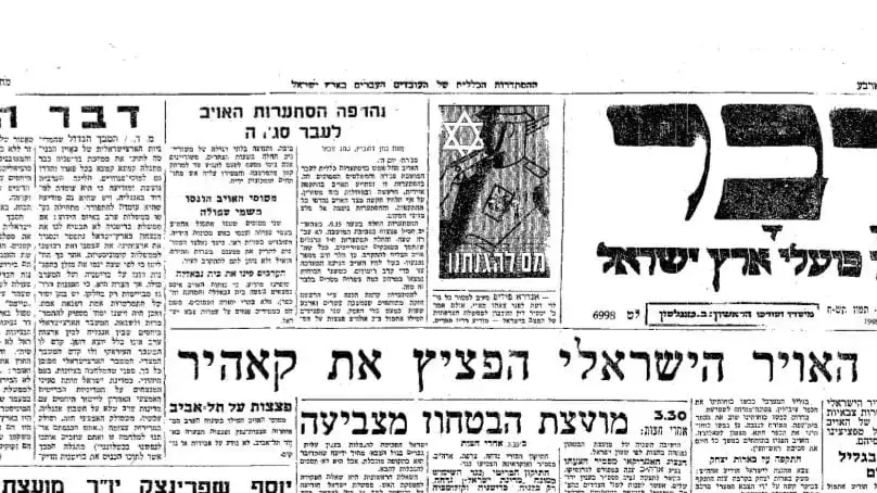 כתבה על הפצצת אילניה, עיתון דבר, 16/7/1948 כתבה על הפצצת אילניה, עיתון דבר, 16/7/1948