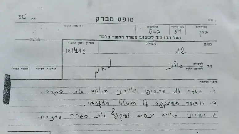 מברק ובו מדווח על ההפצצה האוירית מברק ובו מדווח על ההפצצה האוירית