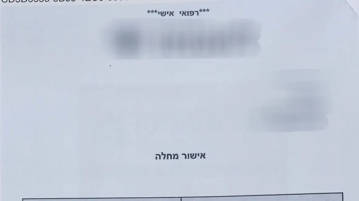 מסמך רפואי המאשר תג נכה שהגיש אדם שאינינו נכה, דצמבר 2024
מסמך רפואי המאשר תג נכה שהגיש אדם שאינינו נכה, דצמבר 2024