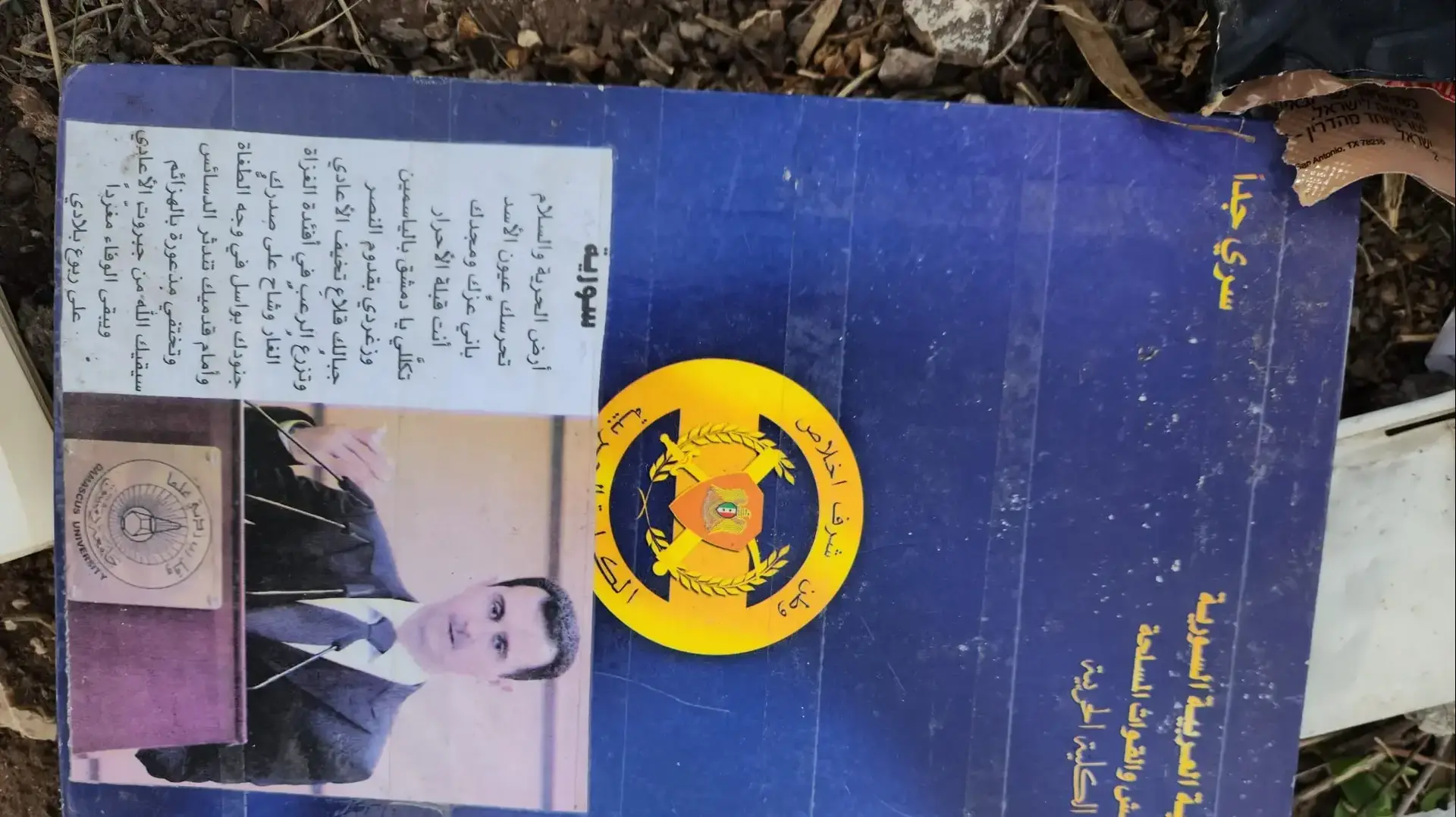 ממצאים שהותרו בעמדות הצבא הסורי, דצמבר 2024 ממצאים שהותרו בעמדות הצבא הסורי, דצמבר 2024