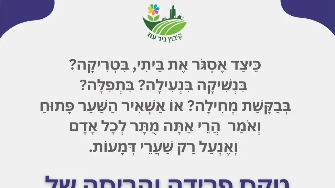 טקס פרידה והריסה שמסמל את תחילת ההקמה מחדש, קיבוץ ניר עוז טקס פרידה והריסה שמסמל את תחילת ההקמה מחדש, קיבוץ ניר עוז