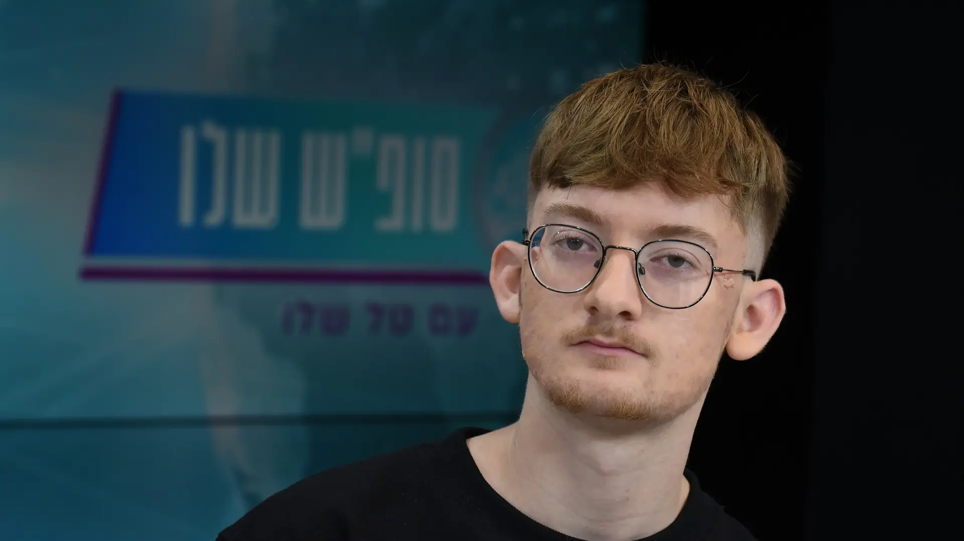אופיר אנגרסט, אחיו של מתן אנגרסט, סופ"ש שלו אופיר אנגרסט, אחיו של מתן אנגרסט, סופ"ש שלו