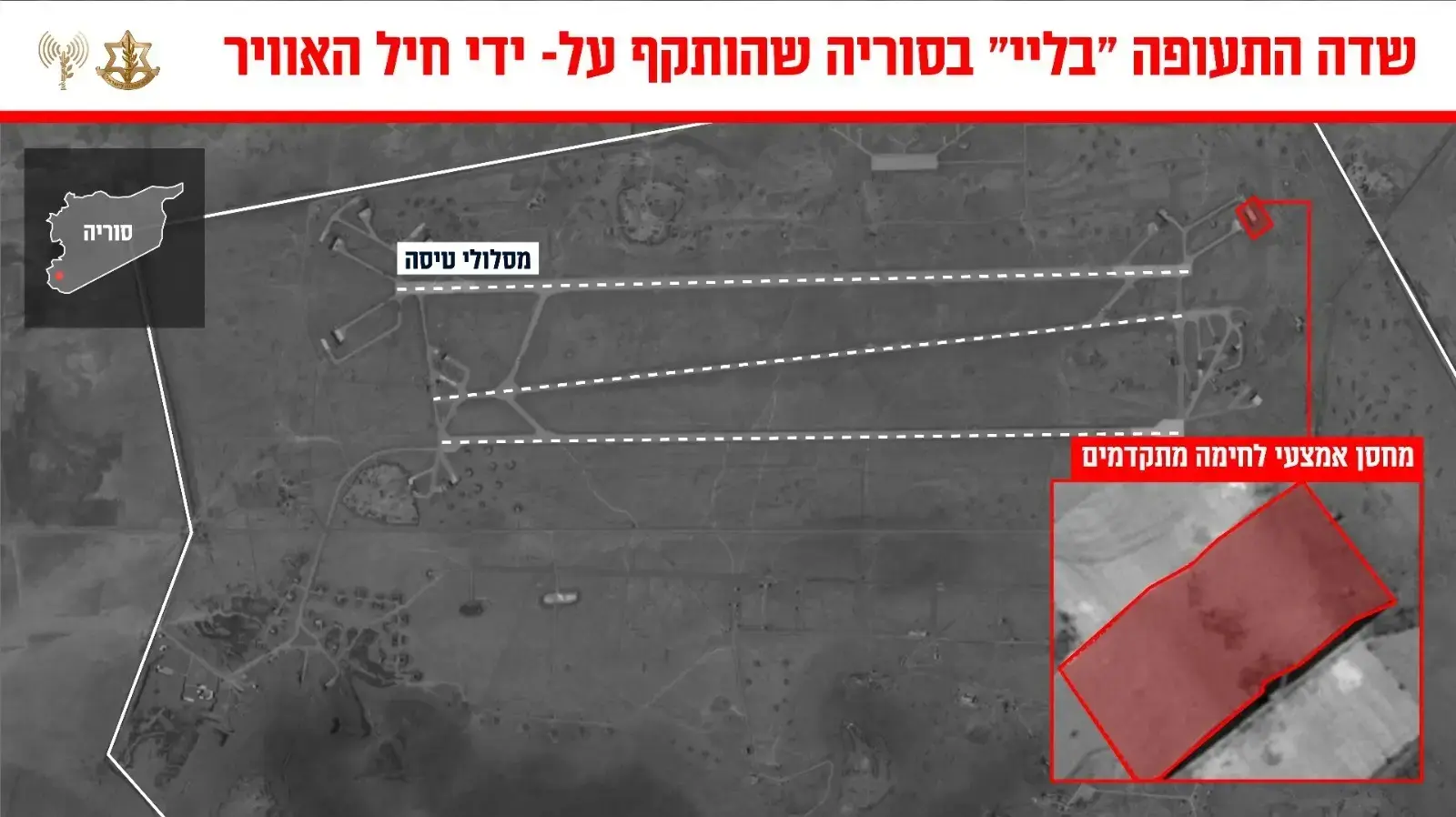 שדה התעופה ״בליי״, שהותקף על ידי כוחות צה"ל , סוריה , דצמבר 2024 שדה התעופה ״בליי״, שהותקף על ידי כוחות צה"ל , סוריה , דצמבר 2024