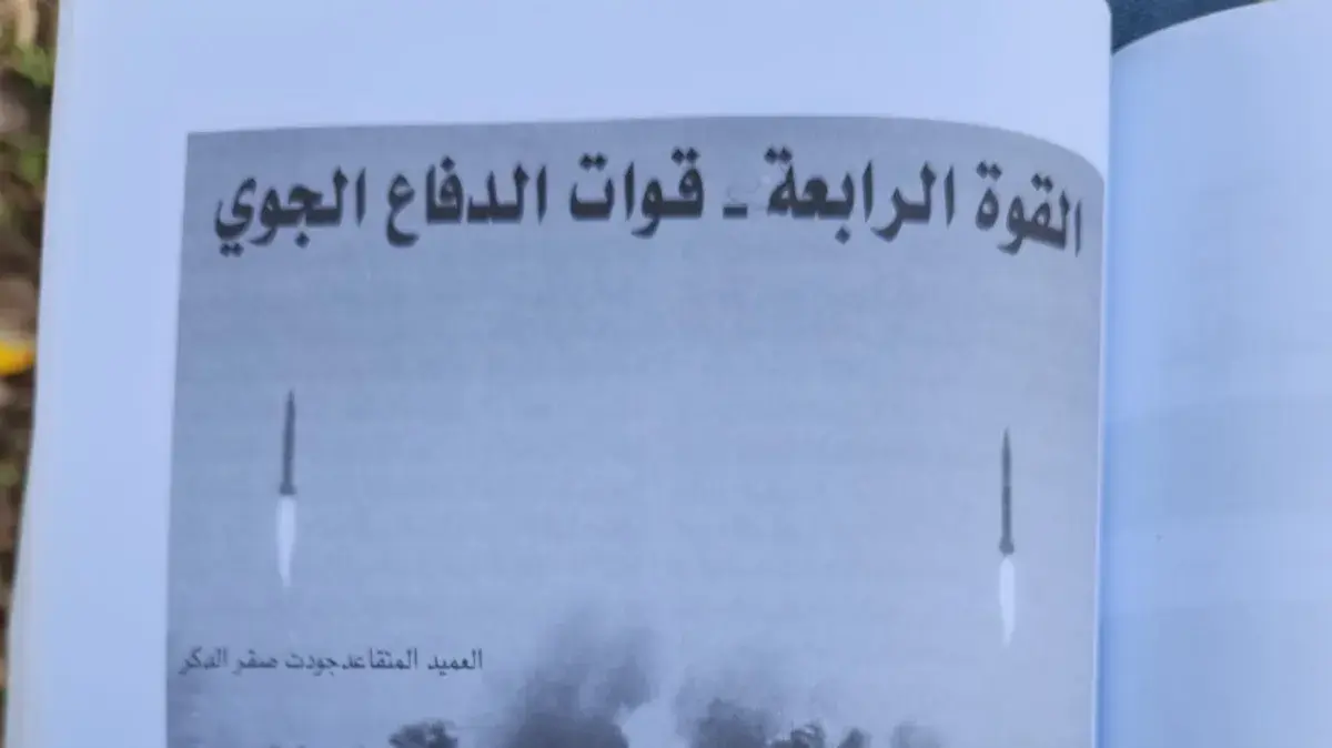 מסמכי אינדוקטרינציה סורית מסמכי אינדוקטרינציה סורית
