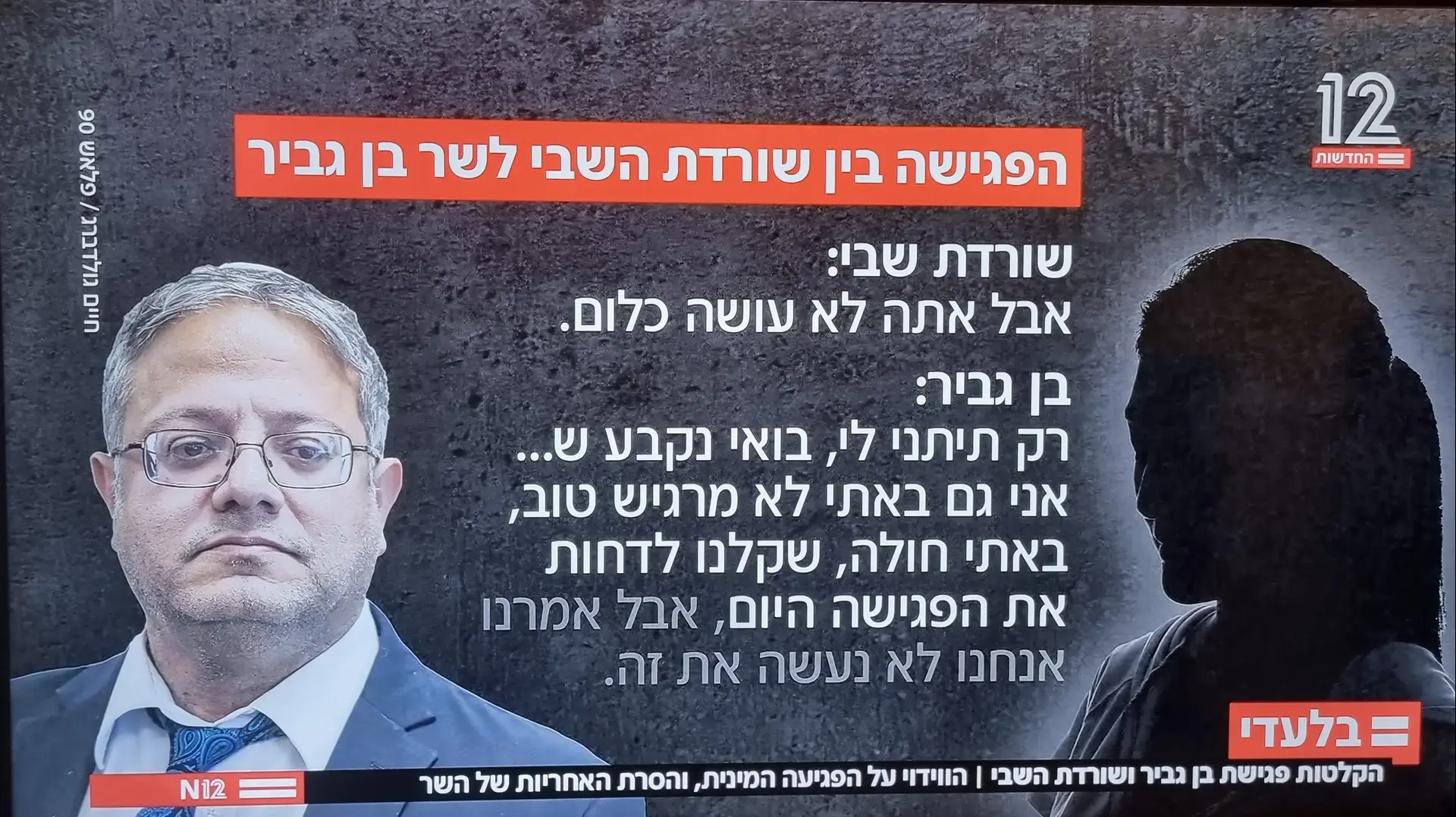 איתמר בן גביר בשיחה עם ד' פדוית שבי איתמר בן גביר בשיחה עם ד' פדוית שבי
