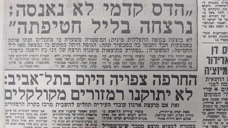 רצח הדס קדמי רצח הדס קדמי