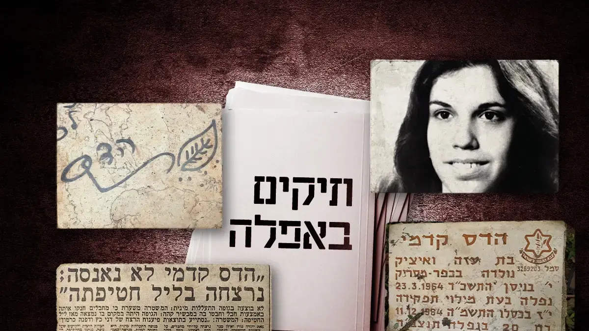 הדס קדמי