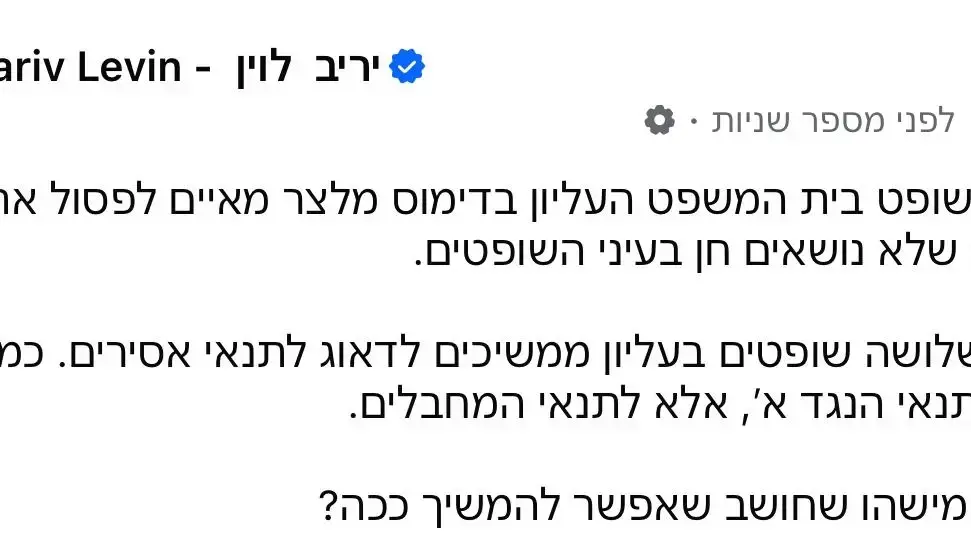 יריב לוין נגד בג״ץ: דואגים למחבלים ולא לתנאי הנגד א יריב לוין נגד בג״ץ: דואגים למחבלים ולא לתנאי הנגד א