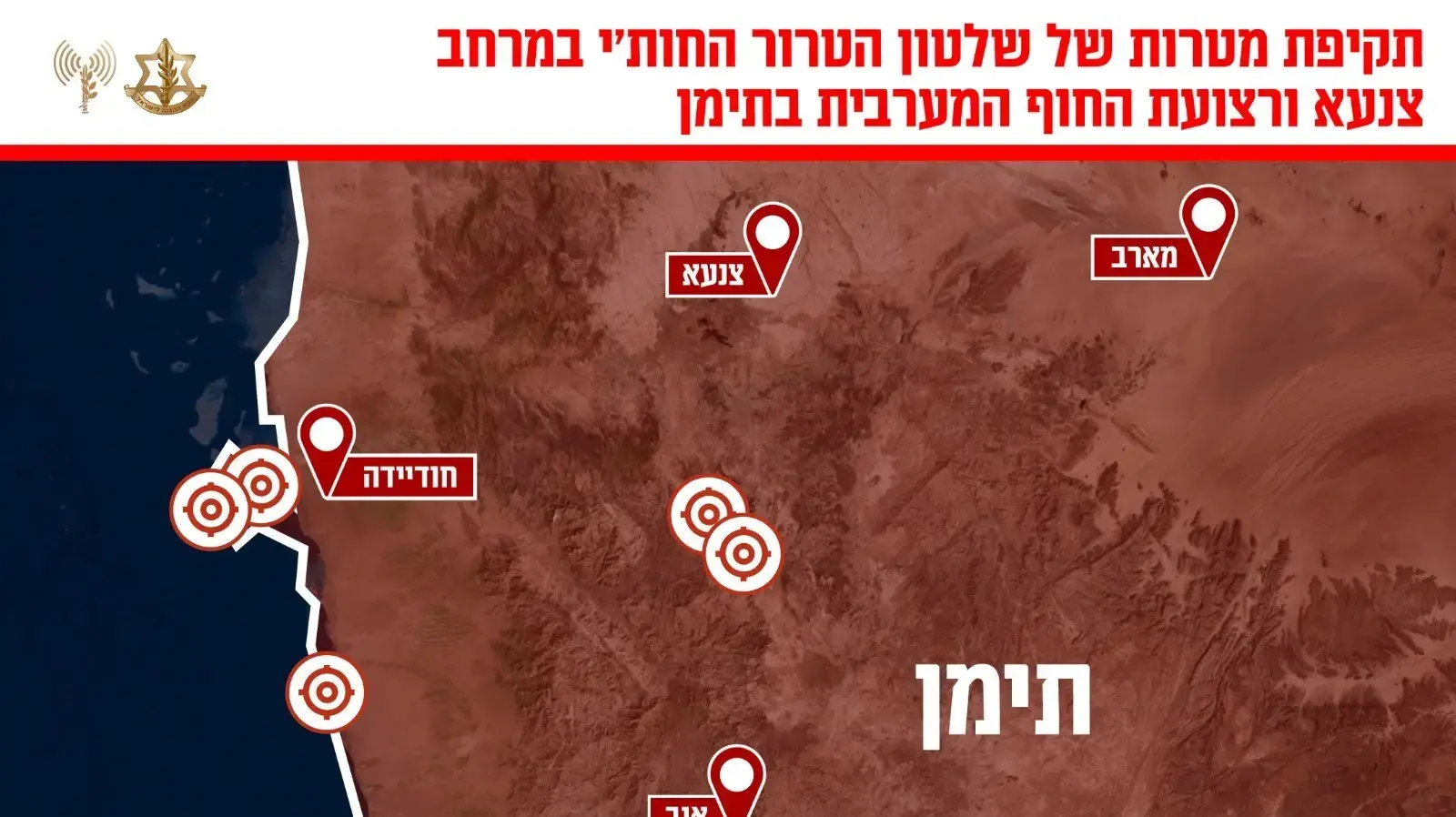תקיפת מטרות החות'ים בתימן, 18.12 תקיפת מטרות החות'ים בתימן, 18.12