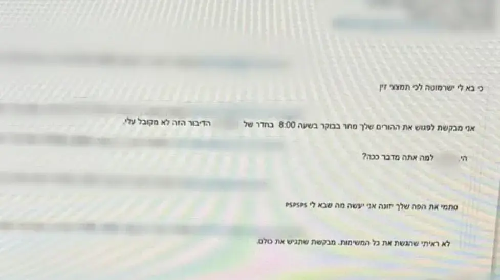 דברים מגונים שתלמיד כתב למורה בזמן למידה מרחוק , דצמבר 2024 דברים מגונים שתלמיד כתב למורה בזמן למידה מרחוק , דצמבר 2024