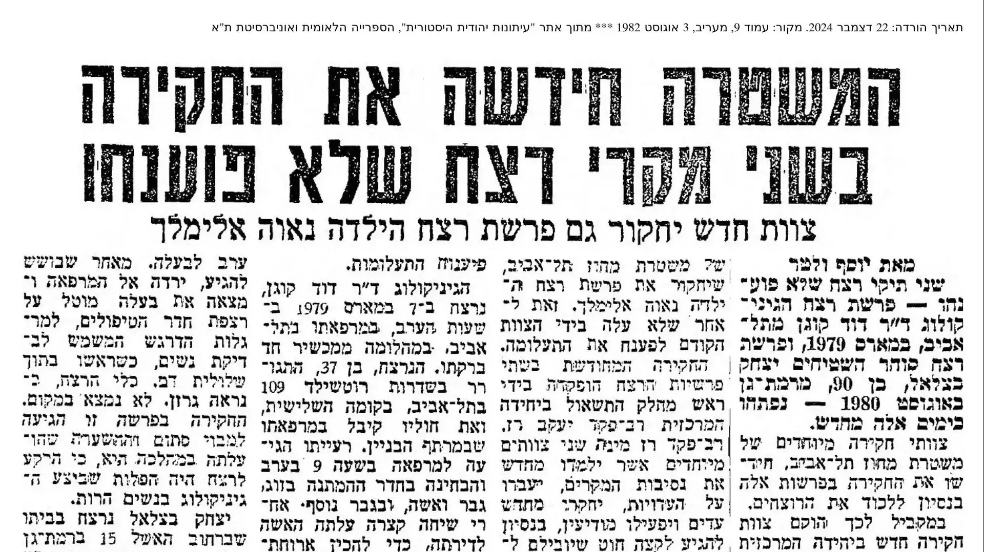 כתבה על נאוה אלימלך, 3 באוגוסט 1982
