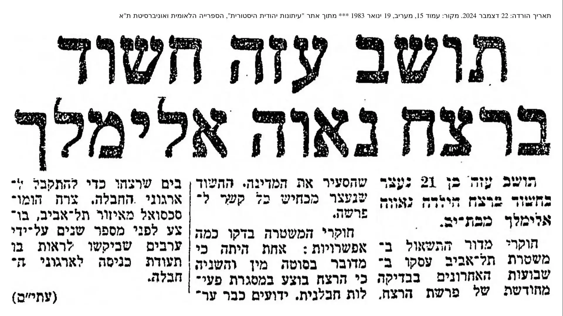 כתבה על נאוה אלימלך, 19 בינואר 1983