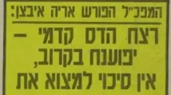 כתבה מעיתון "חדשות", 7 במרץ 1985