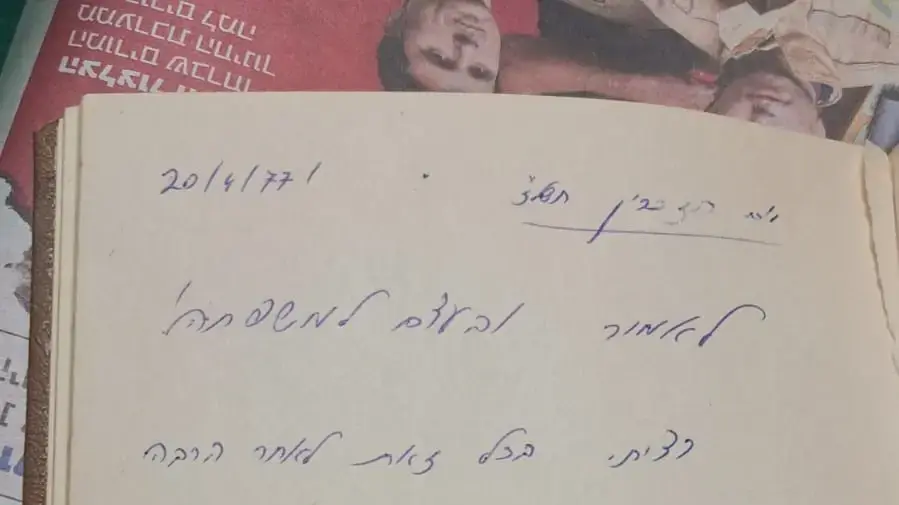 ההספד לאמיר אמית ההספד לאמיר אמית