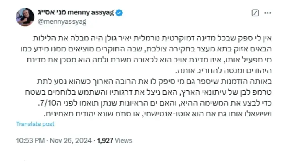 ציוץ של מני אסייג אשר מפיץ תאוריות קונספירציה לגבי יאיר גולן ציוץ של מני אסייג אשר מפיץ תאוריות קונספירציה לגבי יאיר גולן