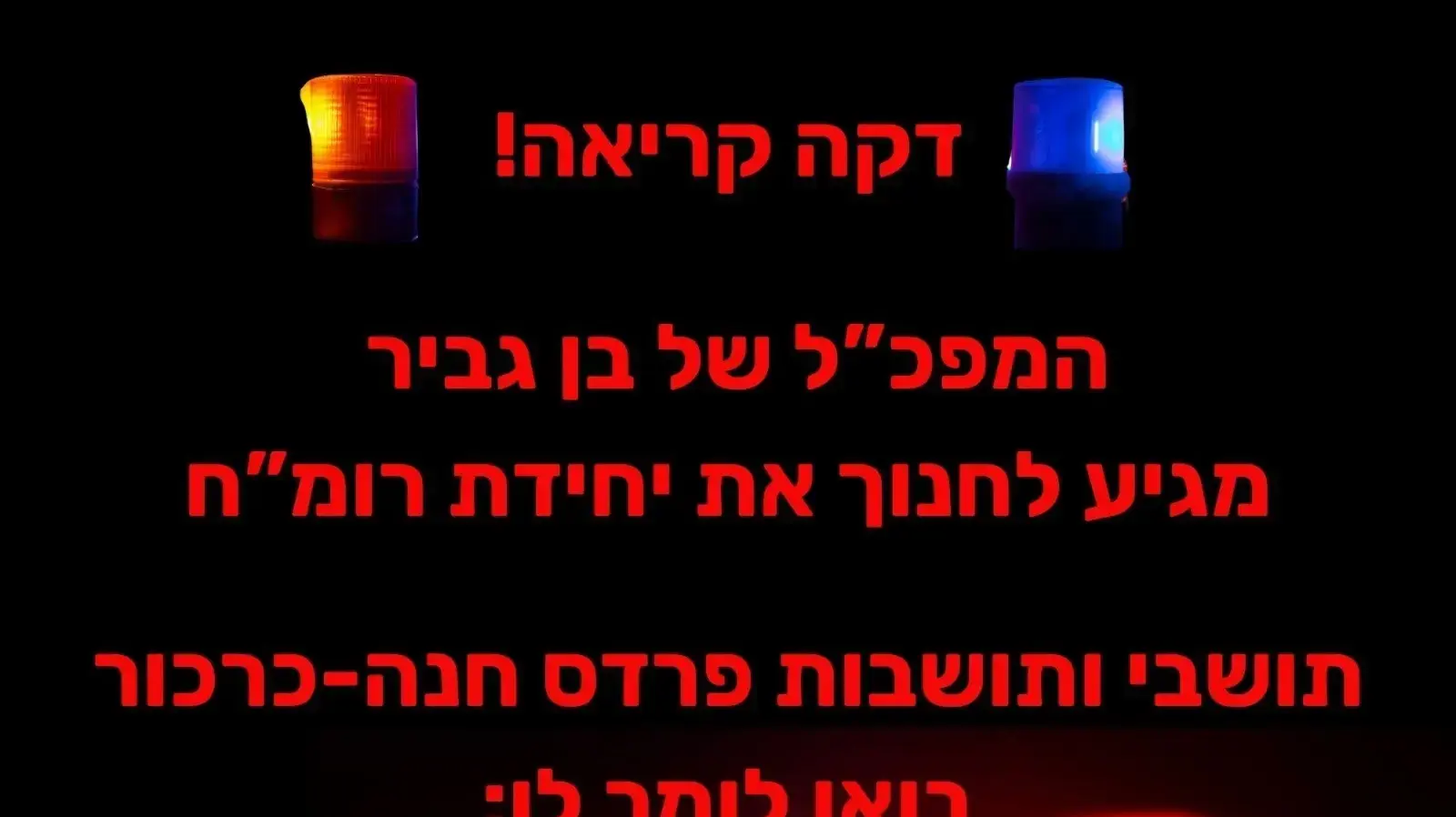 קריאת לתושבים להפגנה לקראת חניכת נקודת המשטרה המקומית ביחידת רומ"ח, פרדס חנה כרכור קריאת לתושבים להפגנה לקראת חניכת נקודת המשטרה המקומית ביחידת רומ"ח, פרדס חנה כרכור