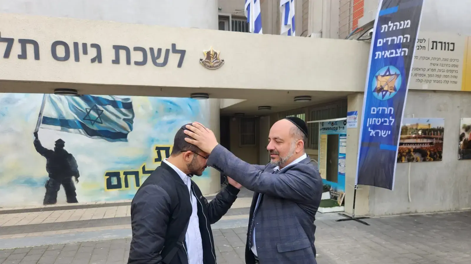 צעירים חרדים מתגייסים לשירות קרבי בצה"ל , תל השומר ,25 בדצמבר 2024