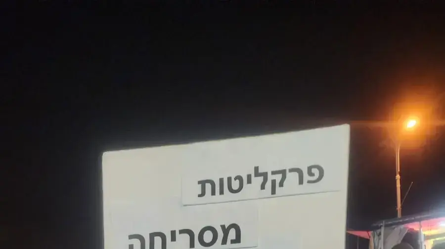 מפגינים במחאה לשחרורו של נגד המודיעין ארי רוזנפלד, כלא איילון, 28 בדצמבר 2024 מפגינים במחאה לשחרורו של נגד המודיעין ארי רוזנפלד, כלא איילון, 28 בדצמבר 2024