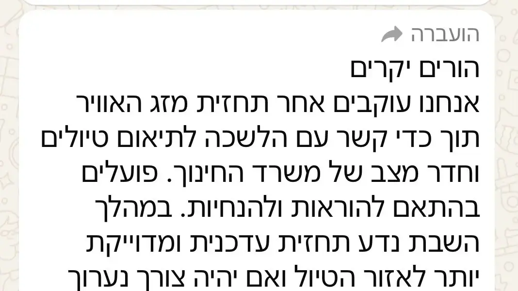 הודעות מדריכי של"ח להורי החניכים בקבוצת בטיול הודעות מדריכי של"ח להורי החניכים בקבוצת בטיול