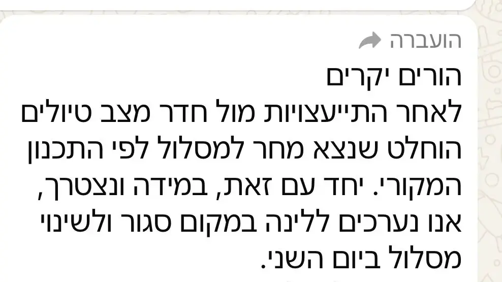 הודעות מדריכי של"ח להורי החניכים בקבוצת בטיול הודעות מדריכי של"ח להורי החניכים בקבוצת בטיול