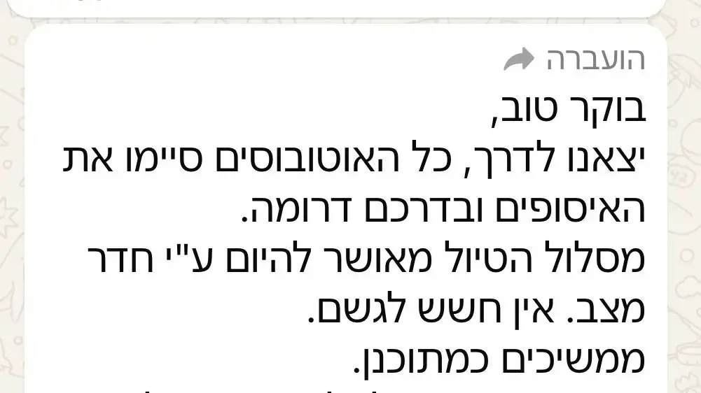 הודעות מדריכי של"ח להורי החניכים בקבוצת בטיול הודעות מדריכי של"ח להורי החניכים בקבוצת בטיול