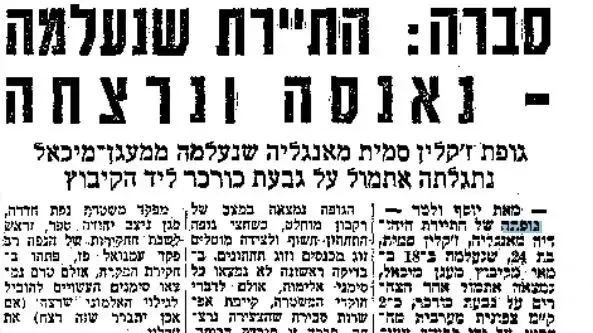 כתבה ממעריב על ז'קלין סמית, יוני 1972 כתבה ממעריב על ז'קלין סמית, יוני 1972