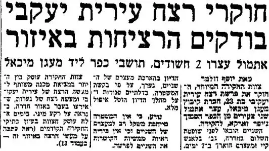 כתבה ממעריב על עירית יעקבי, נובמבר 1975 כתבה ממעריב על עירית יעקבי, נובמבר 1975