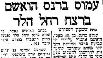 כתבה ממעריב על עמוס ברנס ורחל הלר, מאי 1975 כתבה ממעריב על עמוס ברנס ורחל הלר, מאי 1975