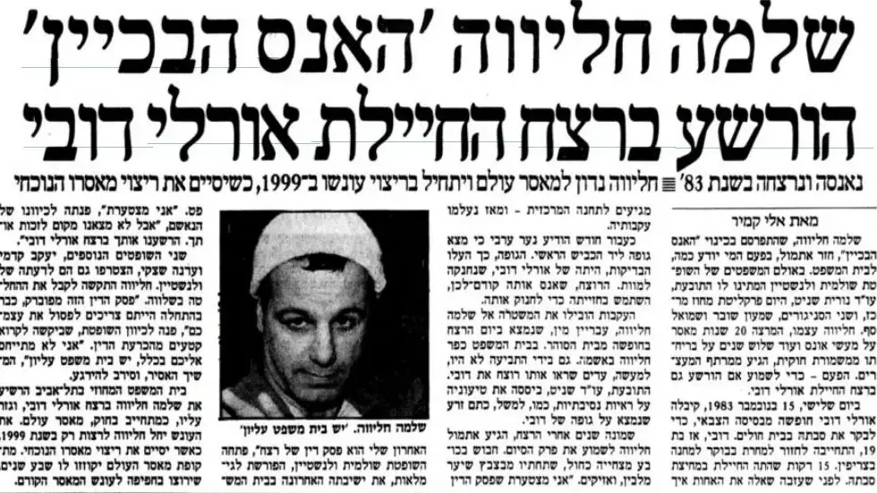 כתבה ממעריב על הרשעת שלמה חליווה ברצח אורלי דובי, 1991 כתבה ממעריב על הרשעת שלמה חליווה ברצח אורלי דובי, 1991