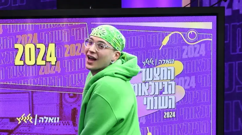 המצעד הבינלאומי 2024 של וואלה וגלגלצ המצעד הבינלאומי 2024 של וואלה וגלגלצ