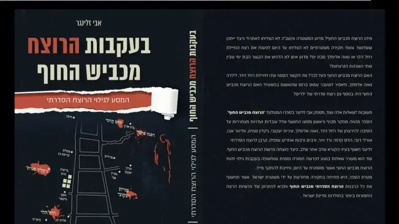 עטיפת ספרו של אבי זלינגר עטיפת ספרו של אבי זלינגר