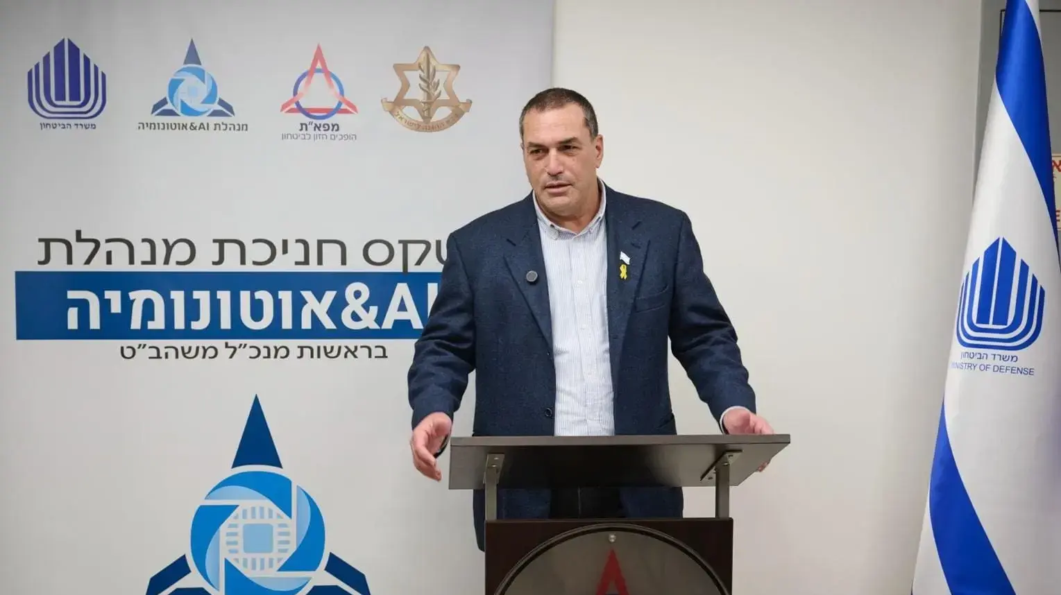 מנכ״ל משרד הביטחון, אייל זמיר, חנך את המנהלת חדשה ל-AI ואוטונומיה , דצמבר 2024 מנכ״ל משרד הביטחון, אייל זמיר, חנך את המנהלת חדשה ל-AI ואוטונומיה , דצמבר 2024