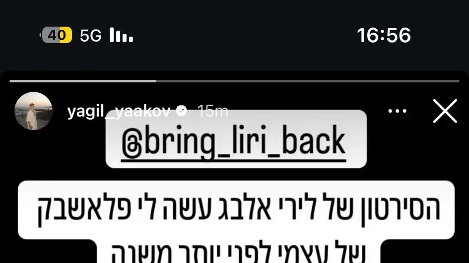 הסטורי של יגיל יעקב על הסרטון של לירי אלבג הסטורי של יגיל יעקב על הסרטון של לירי אלבג