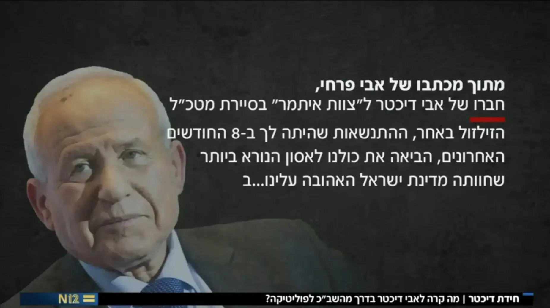 מתוך הכתבה על אבי דיכטר אולפן שישי מתוך הכתבה על אבי דיכטר אולפן שישי