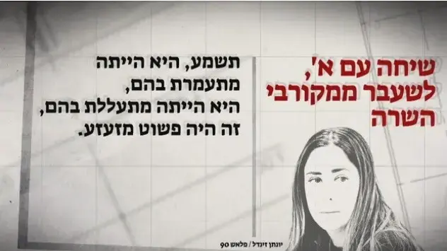 תחקיר מאי גולן של יוסי מזרחי תחקיר מאי גולן של יוסי מזרחי