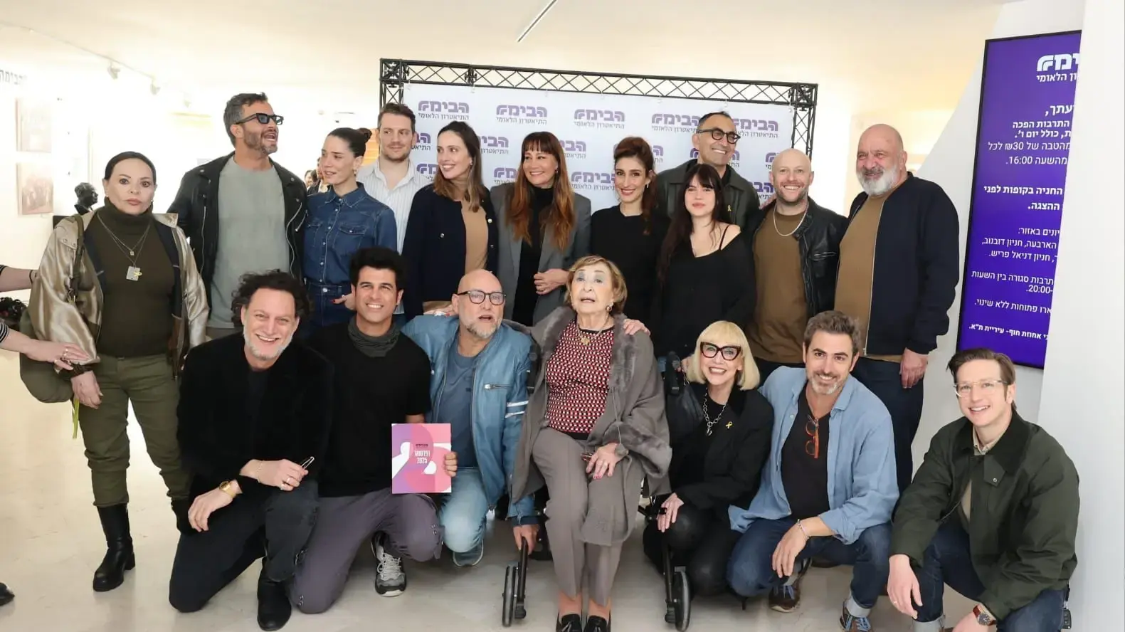 שחקני ושחקניות תיאטרון הבימה במסיבת הצגת הרפרטואר לשנת 2025, תיאטרון הבימה, 6 בינואר 2025 שחקני ושחקניות תיאטרון הבימה במסיבת הצגת הרפרטואר לשנת 2025, תיאטרון הבימה, 6 בינואר 2025