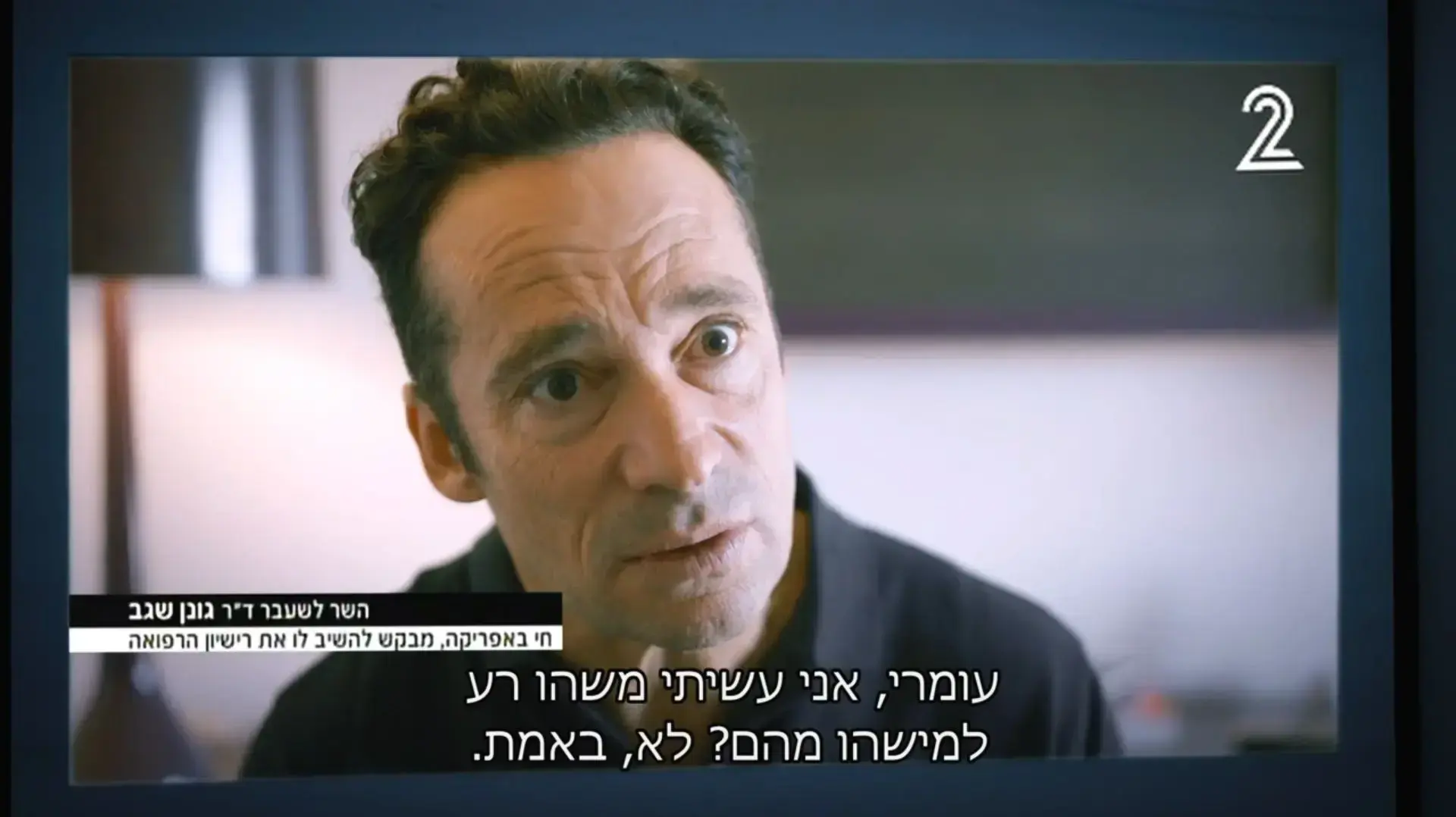 יובל סגל, "השר שהפך למרגל" יובל סגל, "השר שהפך למרגל"
