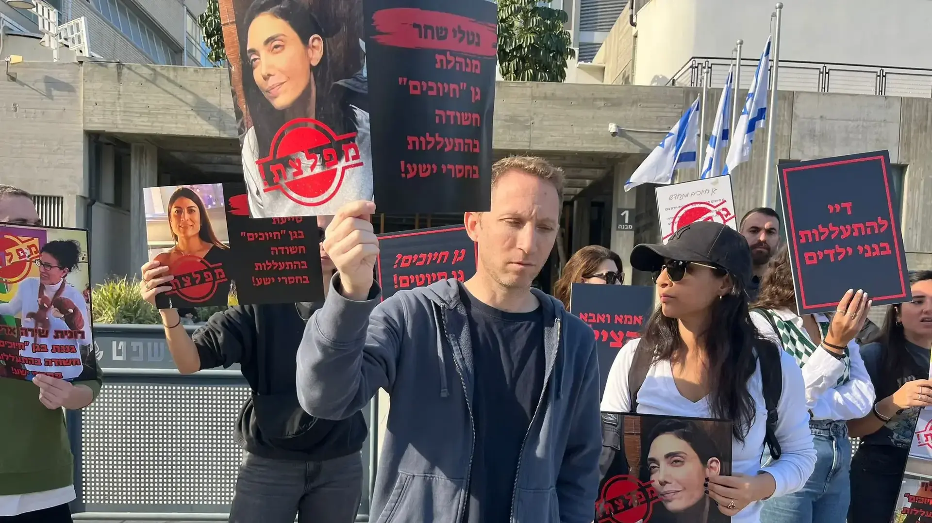 הפגנת הורים של הילדים מגן חיוכים. מחוץ לביהמ"ש המחוזי, ת"א , 9 בינואר 2025