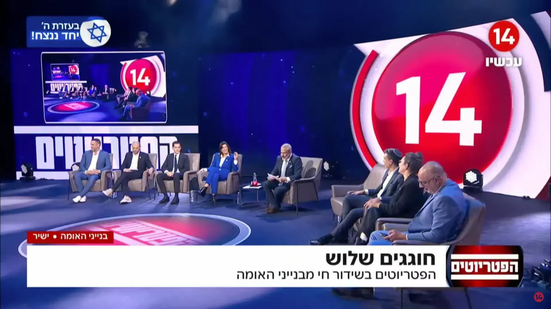 הפטריוטים בבנייני האומה 9.1.2025 הפטריוטים בבנייני האומה 9.1.2025